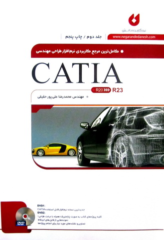 کاملترین مرجع کاربردی نرم افزار طراحی مهندسی CATIA جلد2