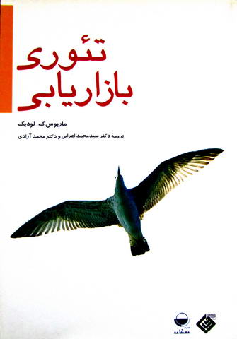 تئوری بازاریابی