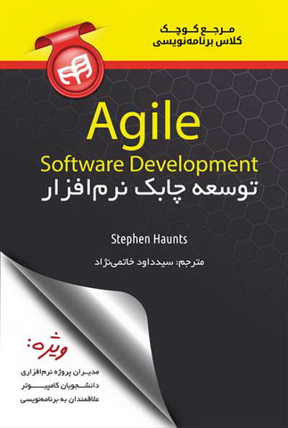توسعه چابک نرم افزار Agile Software Develpment