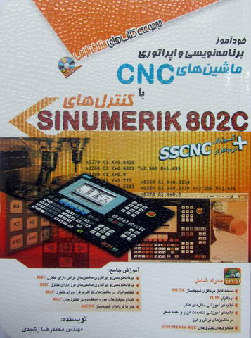 خودآموز برنامه نویسی و اپراتوری ماشین های CNC با کنترل های Sinumerik 802C