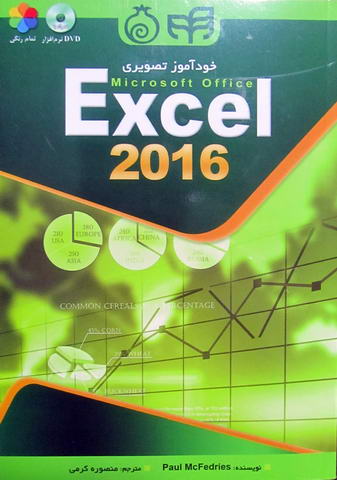 خودآموز تصویری Excel 2016