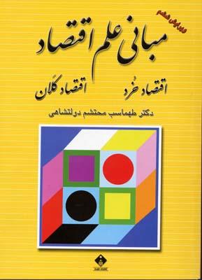 مبانی علم اقتصاد؛ اقتصاد خرد، اقتصاد کلان - کارکرده