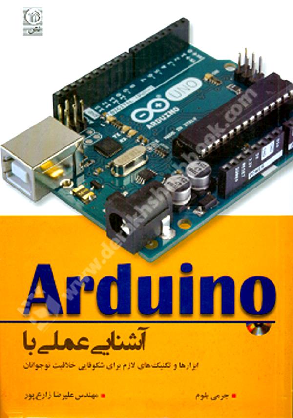 آشنایی عملی با آردوینو Arduino