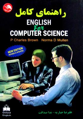 راهنما کامل English for Computer Science