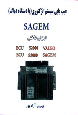 عیب یابی سیستم انژکتوری SAGEM با دستگاه دیاگ