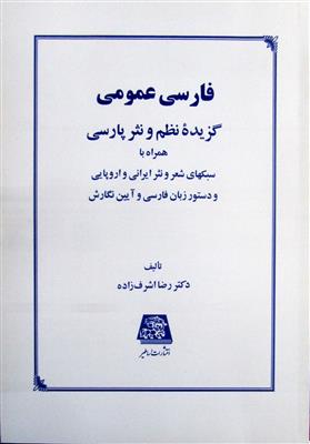 فارسی عمومی گزیده نظم و نثر پارسی