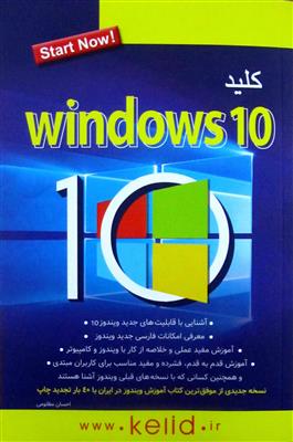 کلید ویندوز Windows 10
