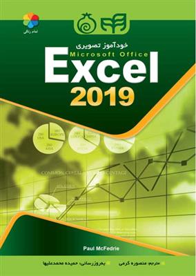 خودآموز تصویری Excel 2019