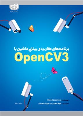 برنامه های کاربردی بینایی ماشین با Open CV3