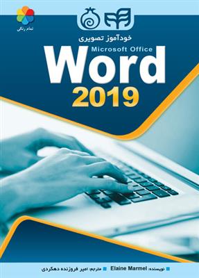 خودآموز تصویری Word 2019