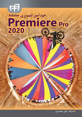 خودآموز تصویری Adobe Premire Pro 2020
