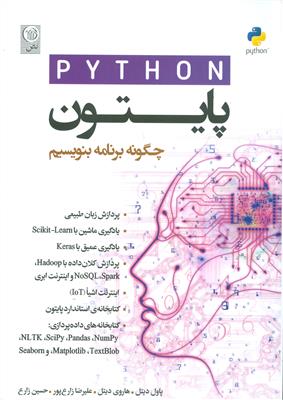 پایتون Python، چگونه برنامه بنویسیم