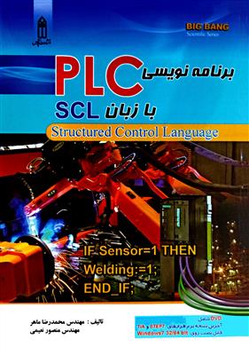 برنامه نویسی PLC با زبان SCL