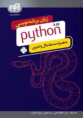 زبان برنامه نویسی Python 3.10 به همراه صدها مثال و تمرین