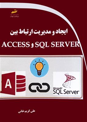 ایجاد و مدیریت ارتباط بین Access و SQLserver