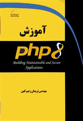 آموزش PHP 8