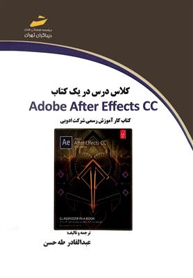 کلاس درس در یک کتاب Adobe After Effects CC