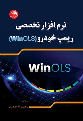 نرم افزار تخصصی ریمپ خودرو WinOLS
