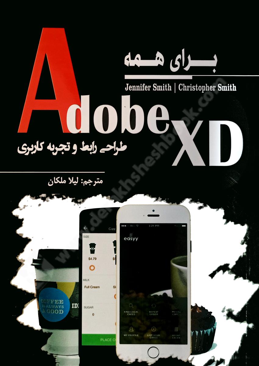 Adobe XD برای همه؛ طراحی رابط و تجربه کاربری