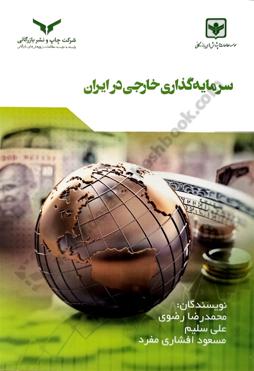 سرمایه گذاری خارجی در ایران