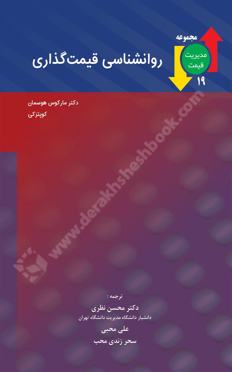 روانشناسی قیمت گذاری