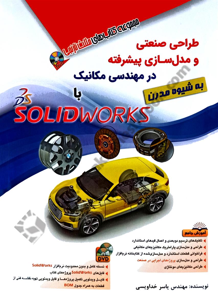 طراحی صنعتی و مدل سازی پیشرفته در مهندسی مکانیک به شیوه مدرن با SolidWorks