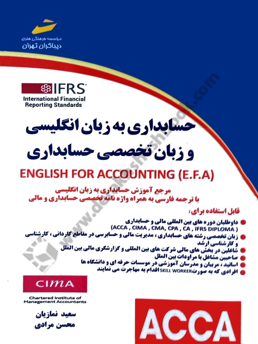 حسابداری به زبان انگلیسی و زبان تخصصی حسابداری ACCA