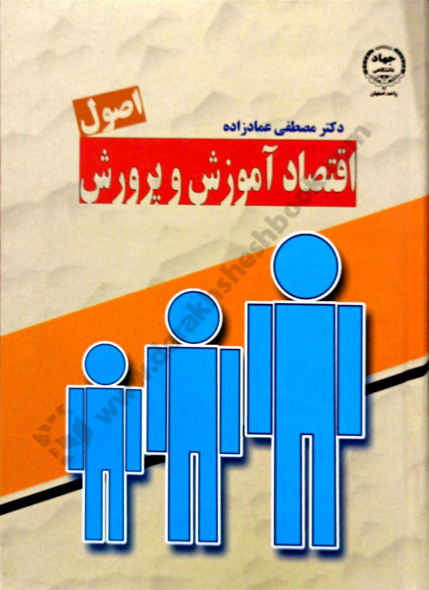 اقتصاد آموزش و پرورش