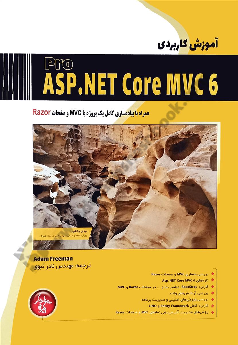 آموزش کاربردی Pro ASP.NET Core MVC 6 همراه با پیاده سازی کامل یک پروژه با MVC و صفحات Razor