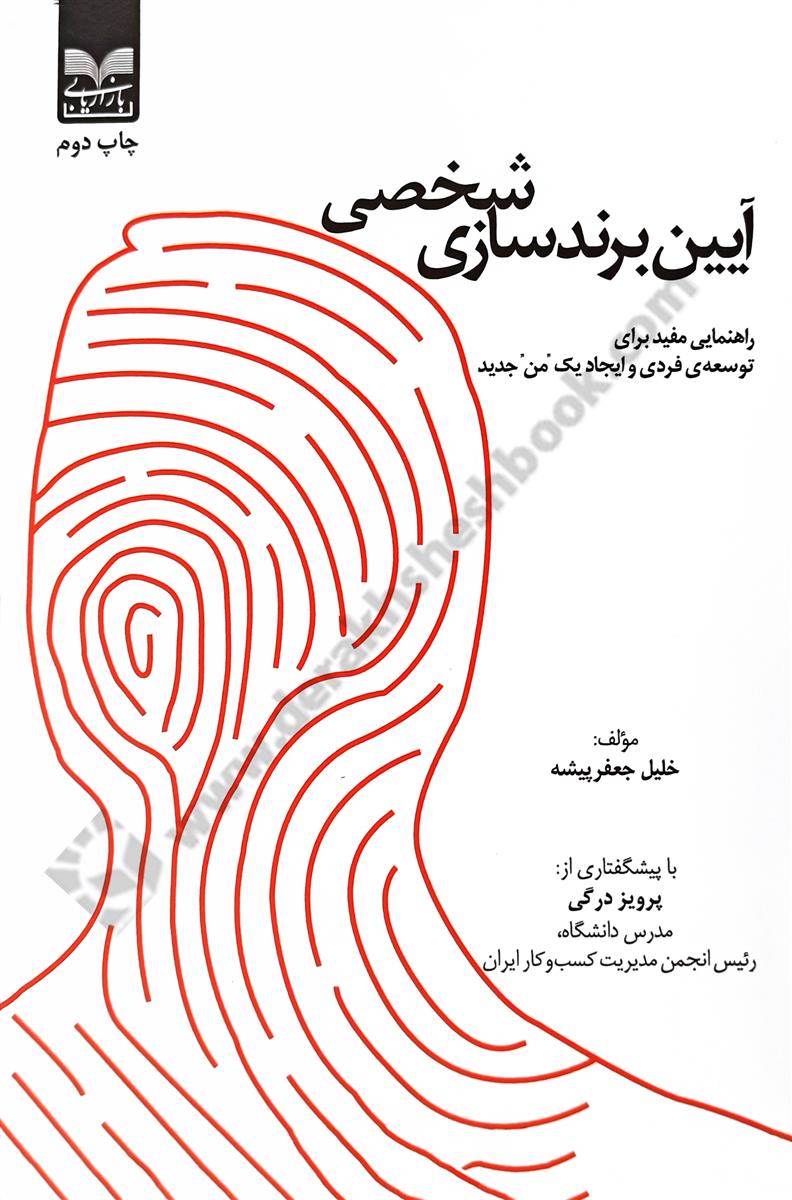 آیین برندسازی شخصی؛ راهنمایی مفید برای توسعه فردی و ایجاد یک "من" جدید