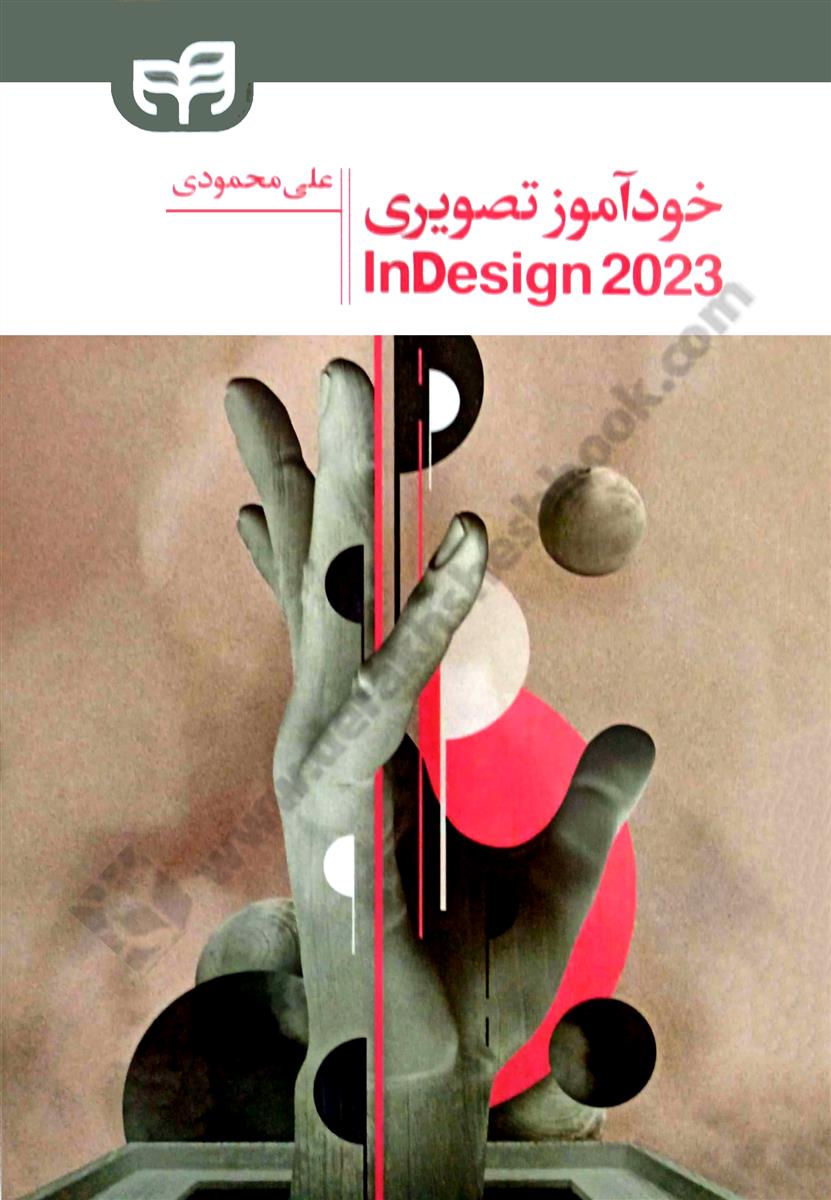 خودآموز تصویری Adobe InDesign 2023