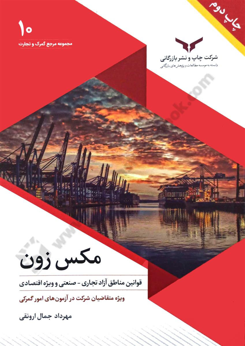 مکس زون