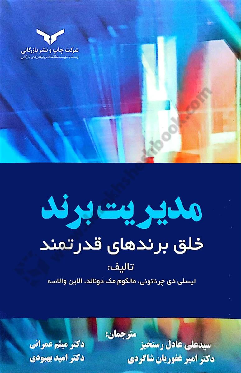 مدیریت برند؛ خلق برندهای قدرتمند