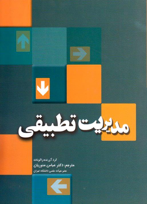 مدیریت تطبیقی