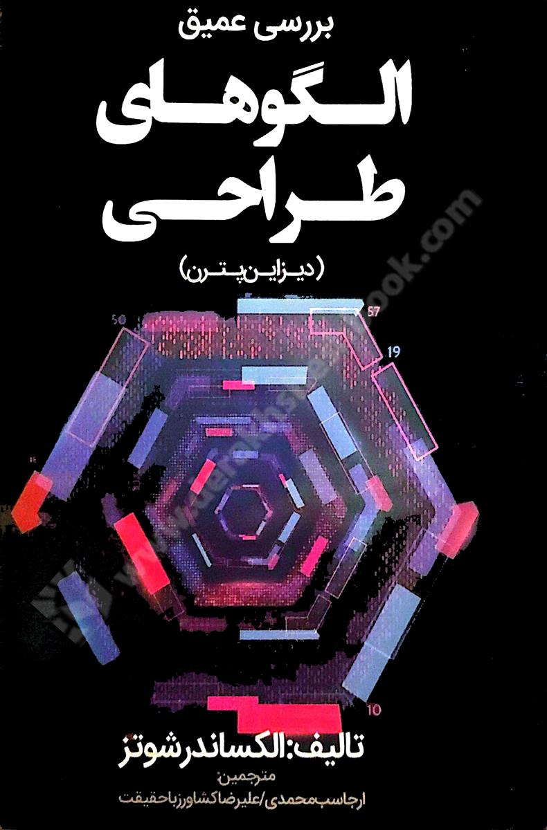 بررسی عمیق الگوهای طراحی {دیزاین پترن}