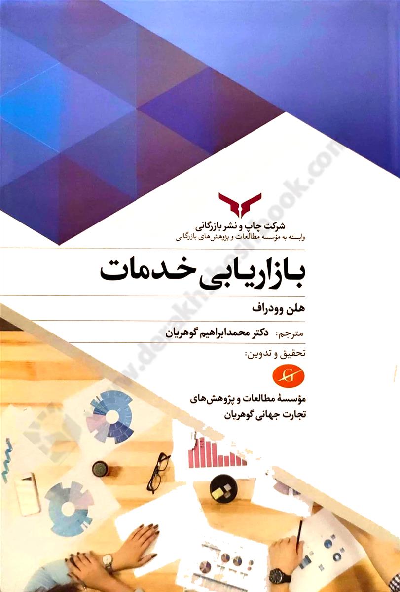 بازاریابی خدمات