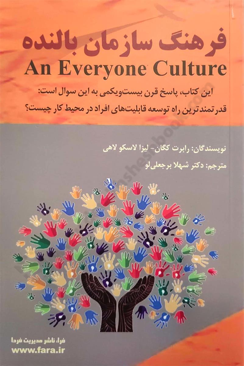 فرهنگ سازمان بالنده