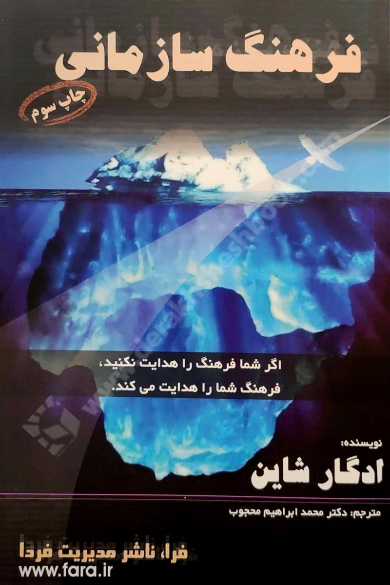 فرهنگ سازمانی؛ اگر شما فرهنگ را هدایت نکنید، فرهنگ شما را هدایت می کند