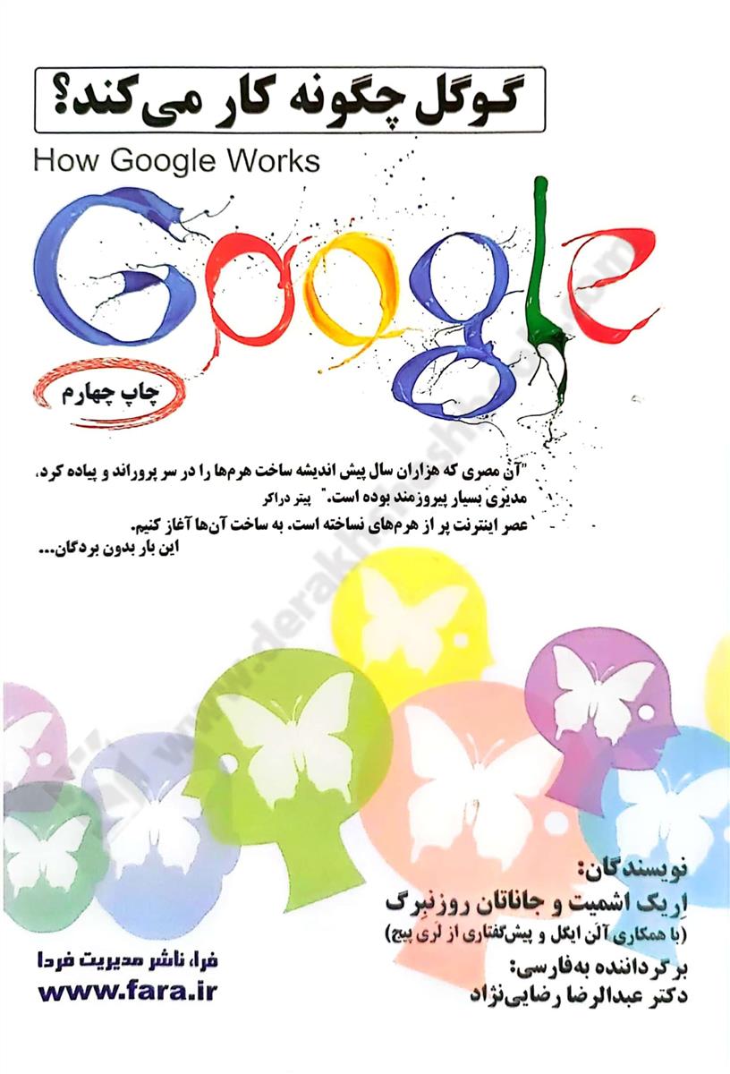 گوگل چگونه کار می کند