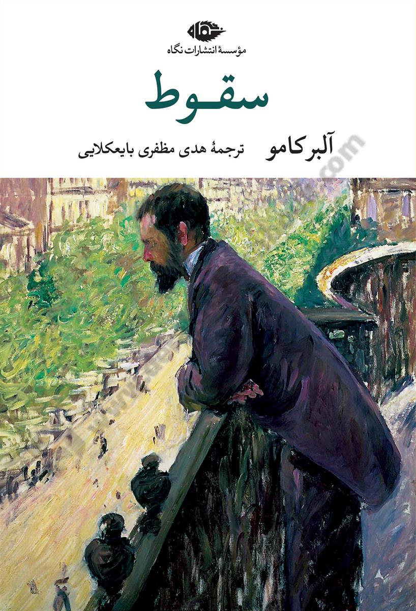 سقوط