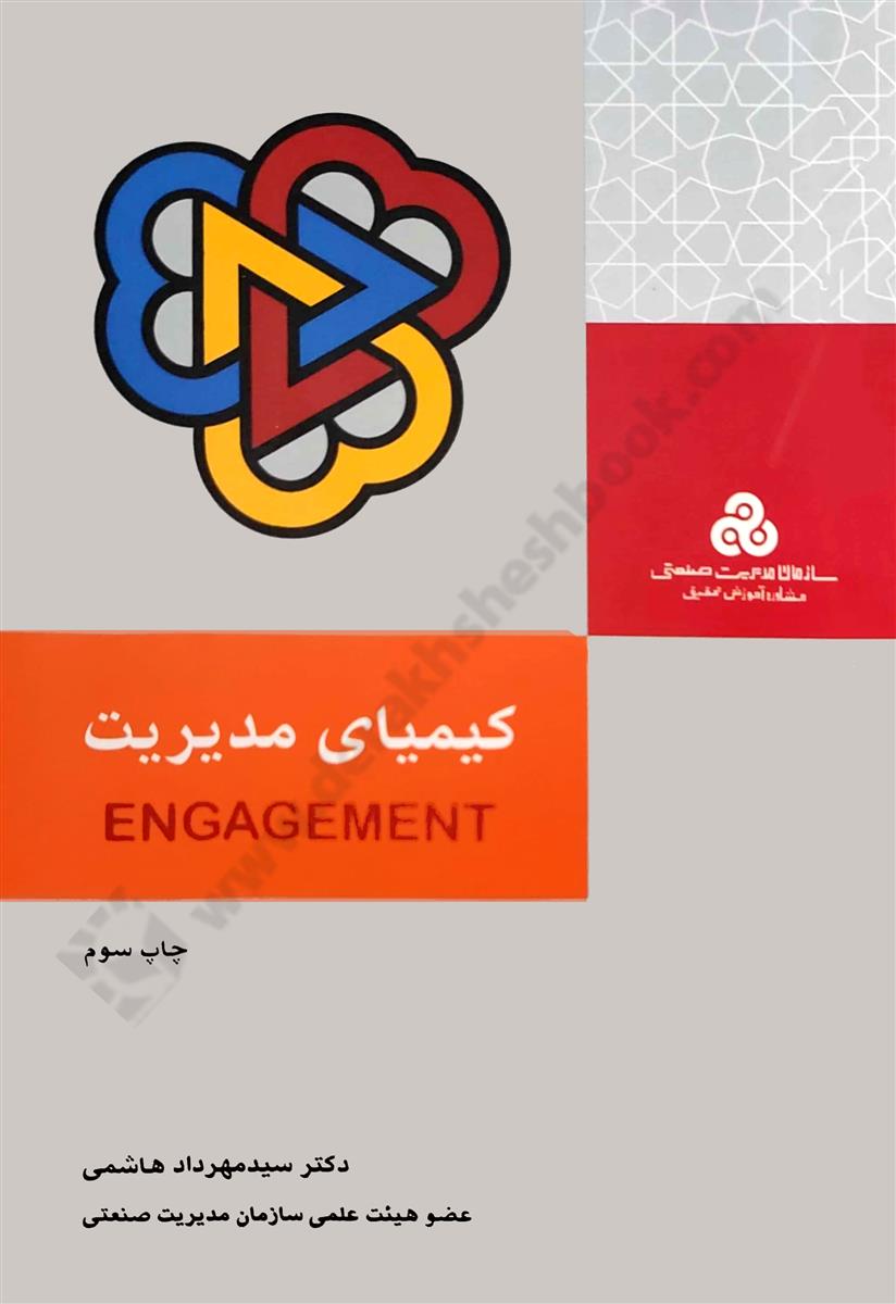 کیمیای مدیریت