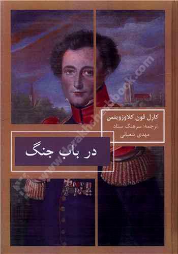 در باب جنگ