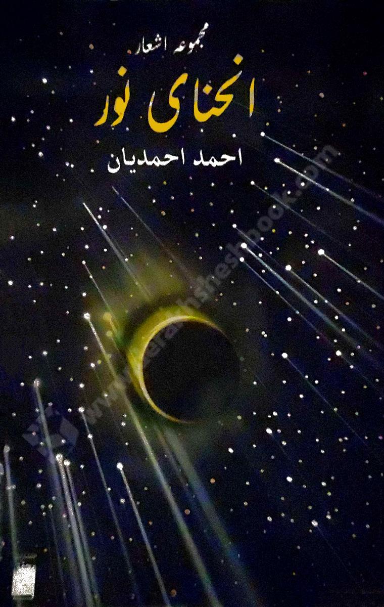 انحنای نور