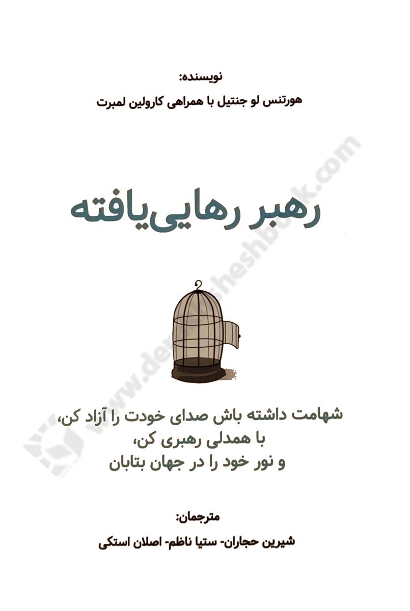کتاب رهبر رهایی یافته