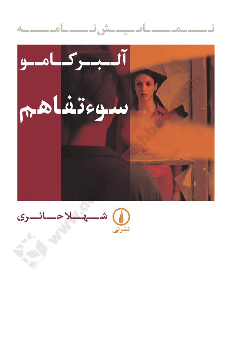 سوء تفاهم
