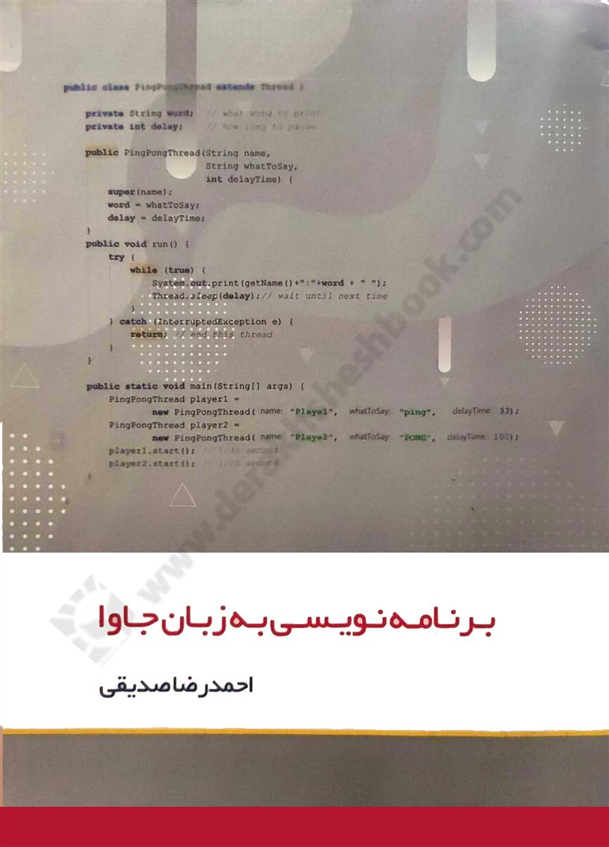 برنامه نویسی به زبان جاوا
