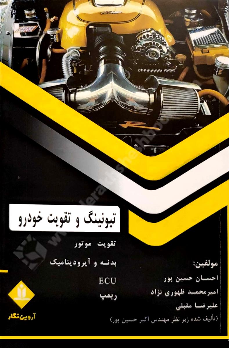 تیونینگ و تقویت خودرو