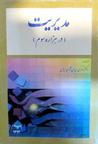 مدیریت 