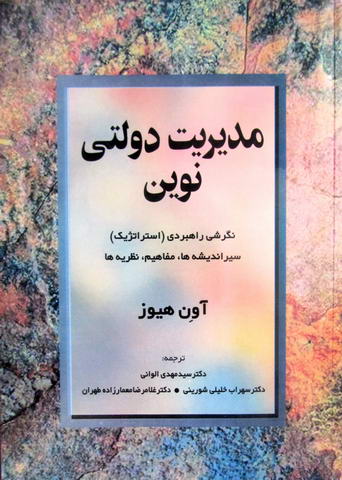 مدیریت دولتی نوین - نو و کارکرده
