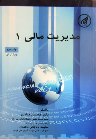 مدیریت مالی 1